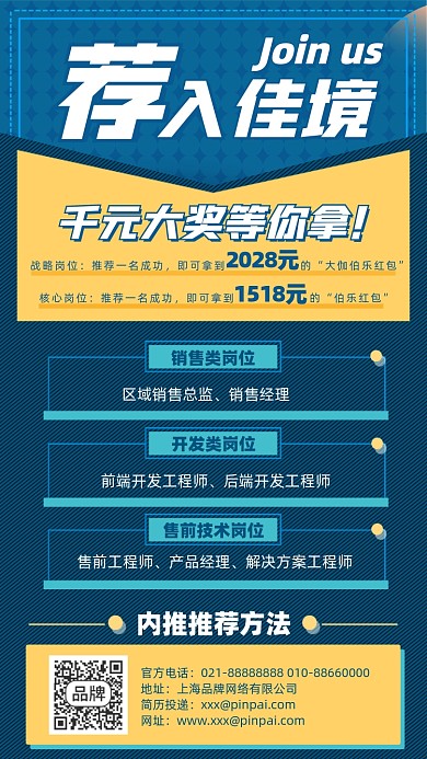 招聘内推奖励摄影图海报