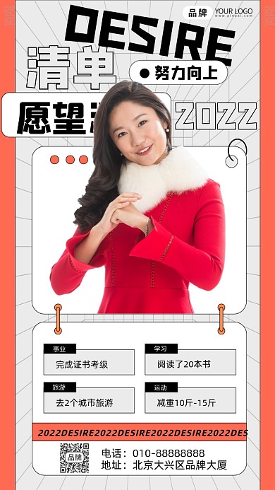 新年愿望清单女性摄影图海报