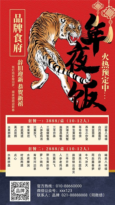 年夜饭美食菜单摄影图海报