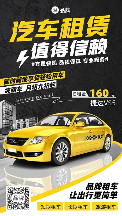 汽车租赁摄影图海报
