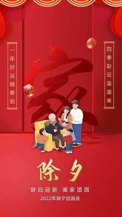 春节除夕中国风节日摄影图海报