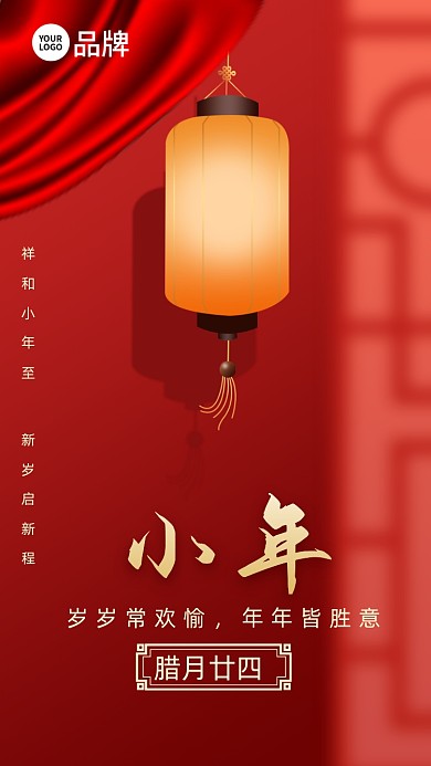 小年夜灯笼摄影图海报