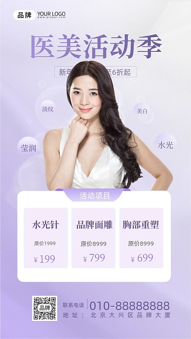 医美活动促销女性摄影图海报