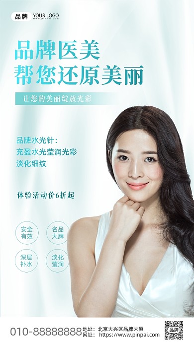 品牌医美活动女性摄影图海报