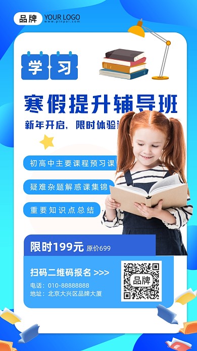 寒假学习辅导女孩摄影图海报