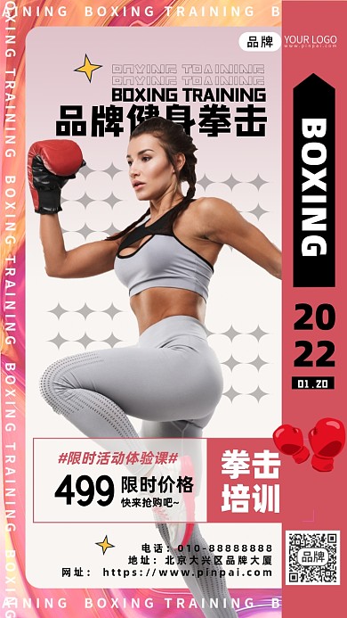 品牌拳击培训活动促销女性摄影图海报