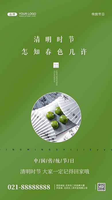 清明节中国传统节日摄影图手机海报