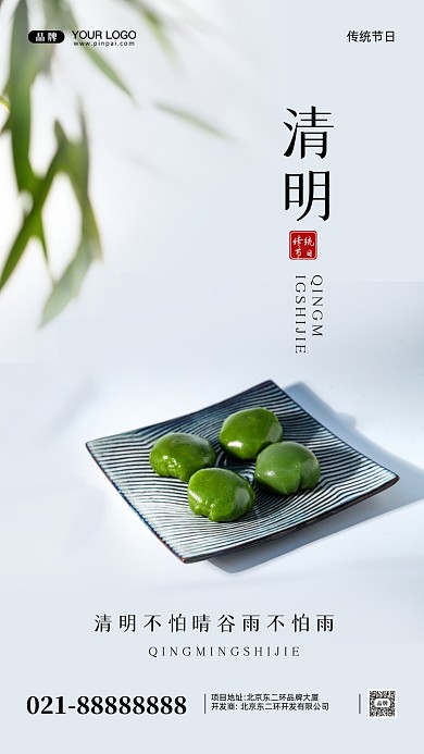 清明节中国传统节日摄影图手机海报