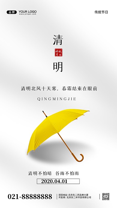 清明节中国传统节日摄影图手机海报