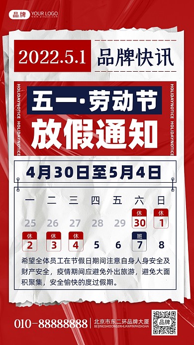 五一劳动节放假通知摄影图海报