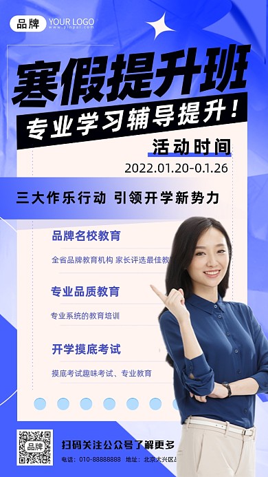 寒假辅导班活动女性摄影图海报