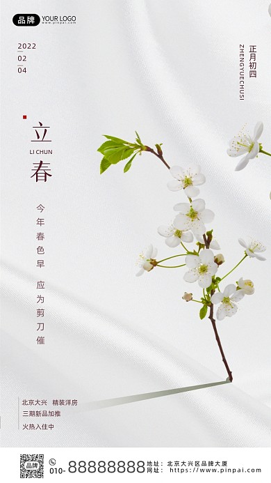 传统节气立春节气宣传摄影图海报