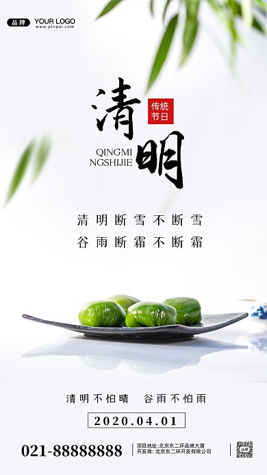 清明节中国传统节日摄影图手机海报