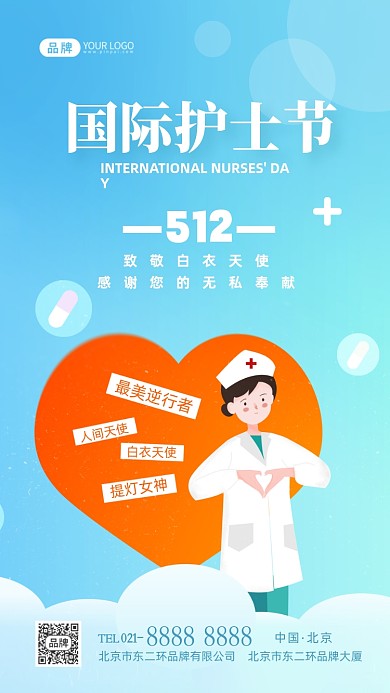国际护士节致敬护士摄影图海报