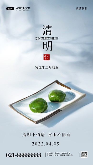 清明节中国传统节日摄影图手机海报