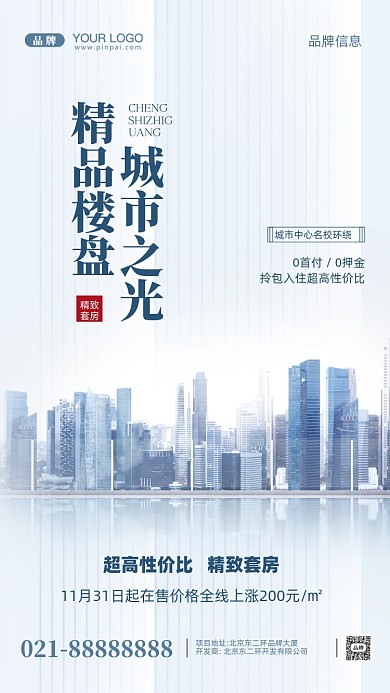 房地产简约居住摄影图手机海报