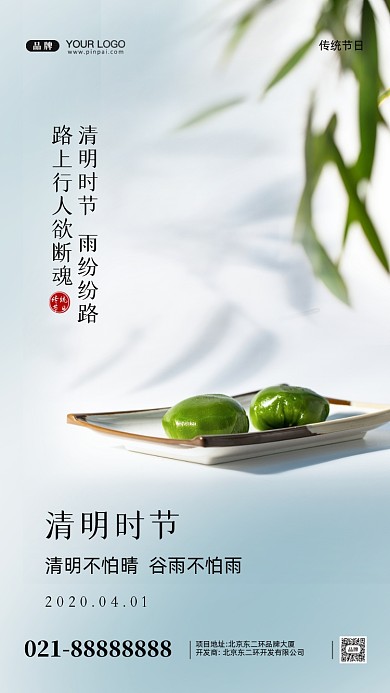 清明节中国传统节日摄影图手机海报