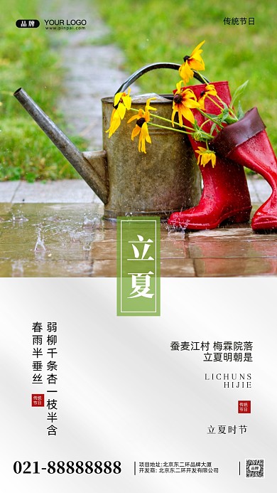 中国传统节日立夏摄影图手机海报