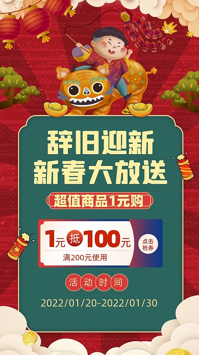 新年年货节卡通插画活动促销摄影图海报