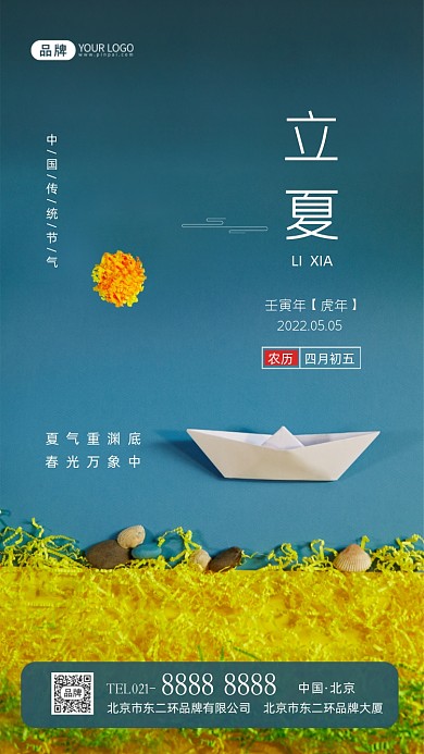 立夏节气传统节气摄影图海报