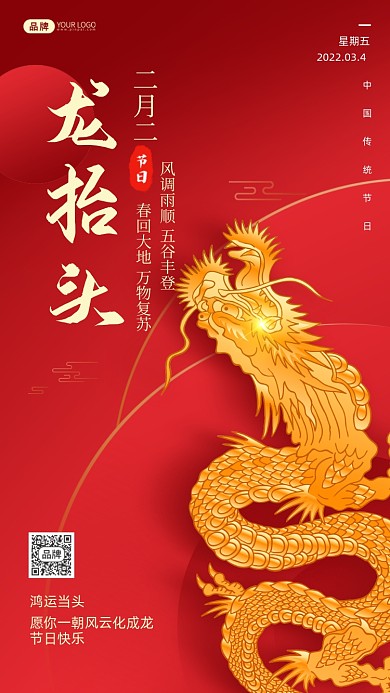 二月二龙抬头摄影图海报