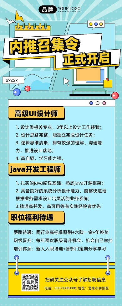 内推招聘摄影图海报