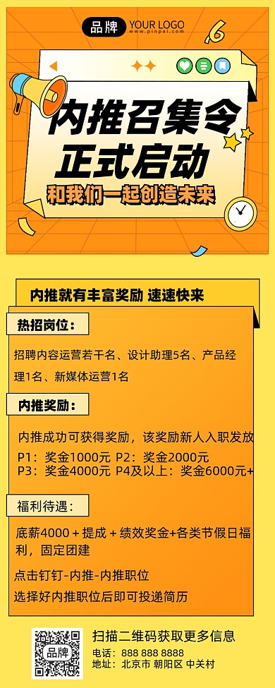 内推招聘摄影图海报