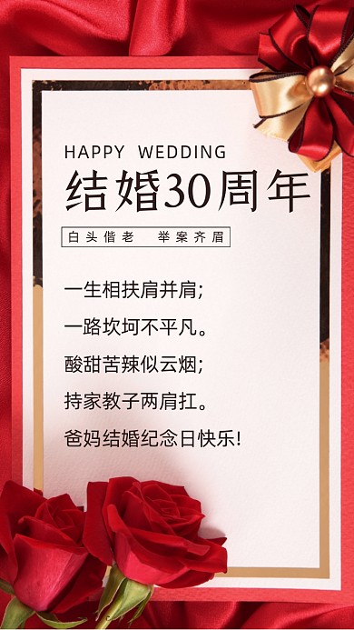 一生相扶肩并肩;一路坎坷不平凡。酸甜苦辣似云烟;持家教子两肩扛。爸妈结婚纪念日快乐!