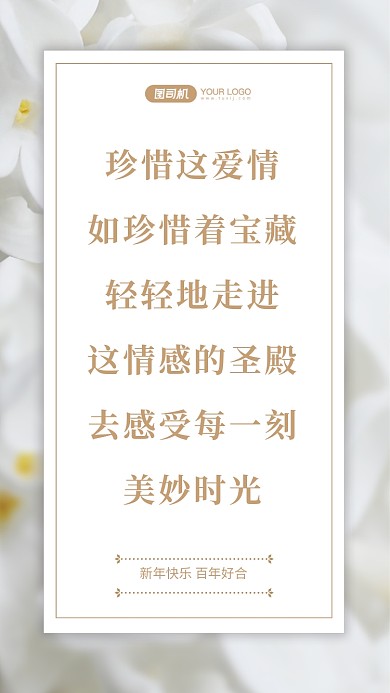 珍惜这爱情，如珍惜着宝藏，轻轻地走进这情感的圣殿，去感受每一刻美妙时光。