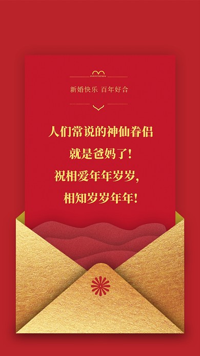 人们常说的神仙眷侣就是爸妈了!祝相爱年年岁.岁，相知岁岁年年!