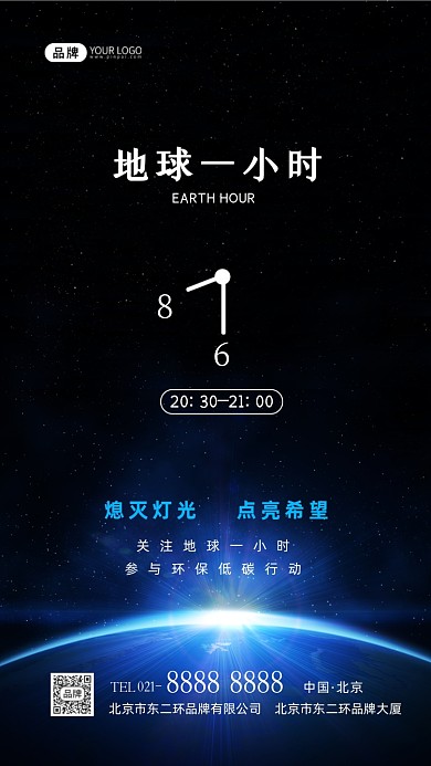 地球一小时环保低碳摄影图海报