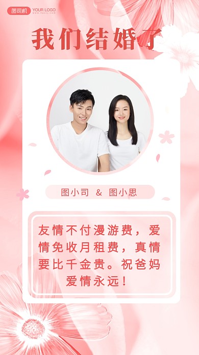 友情不付漫游费，爱情免收月租费，真情要比千金贵。祝爸妈爱情永远！