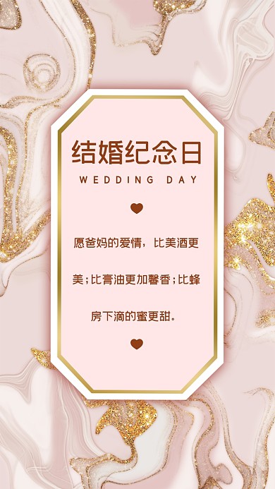 愿爸妈的爱情，比美酒更美;比膏油更加馨香;比蜂房下滴的蜜更甜。