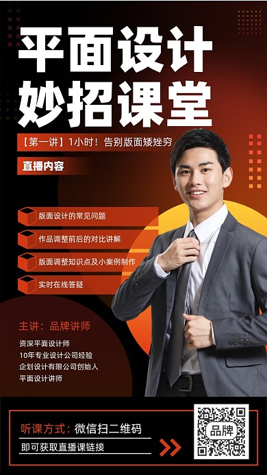 平面设计培训课程摄影图海报