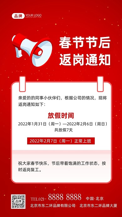 春节节后返岗通知摄影图海报