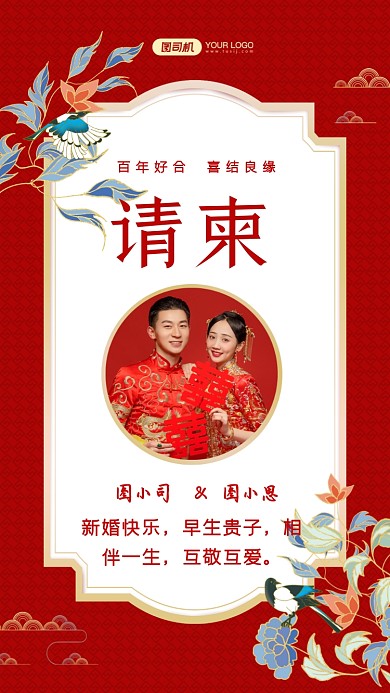 新婚快乐，早生贵子，相伴一生，互敬互爱。