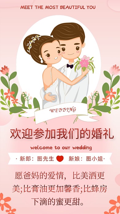 愿爸妈的爱情，比美洒更美;比膏油更加馨香;比蜂房下滴的蜜更甜。