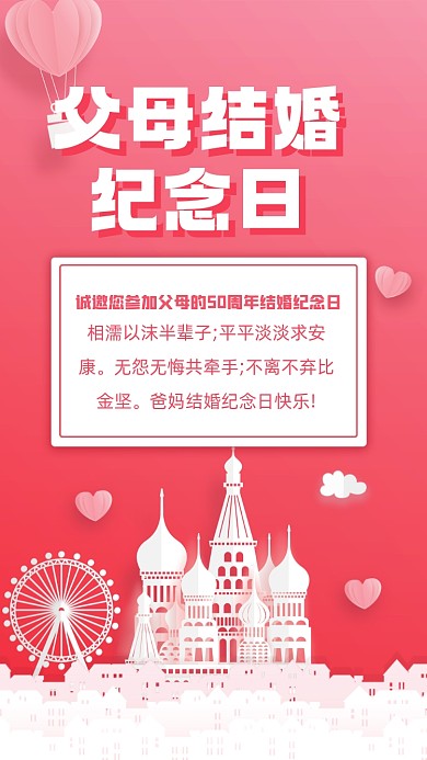 相濡以沫半辈子;平平淡淡求安康。无怨无悔共牵手;不离不弃比金坚。爸妈结婚纪念日快乐!