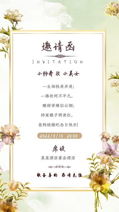 一生相扶肩并肩;一路坎坷不平凡。酸甜苦辣似云烟;持家教子两肩扛。爸妈结婚纪念日快乐!