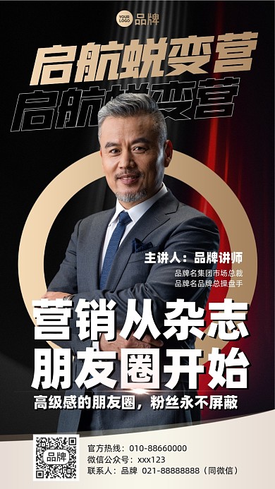 朋友圈营销摄影图海报