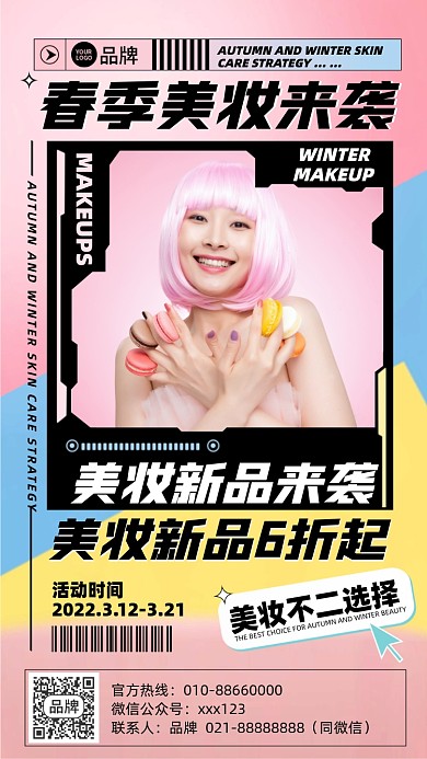 美妆促销优惠摄影图海报