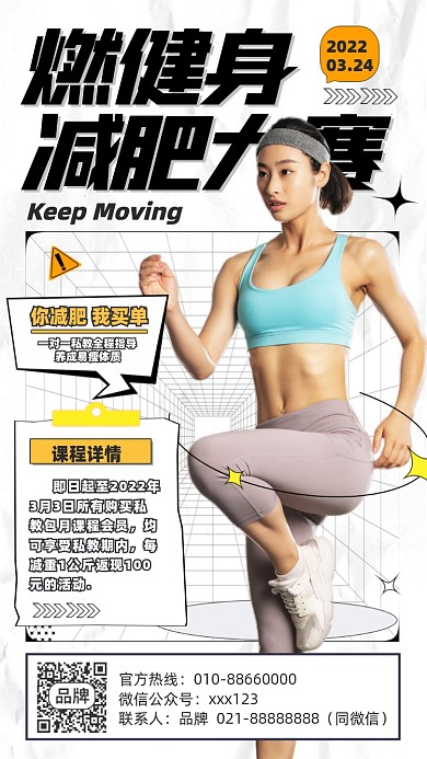 减肥健身课程摄影图海报