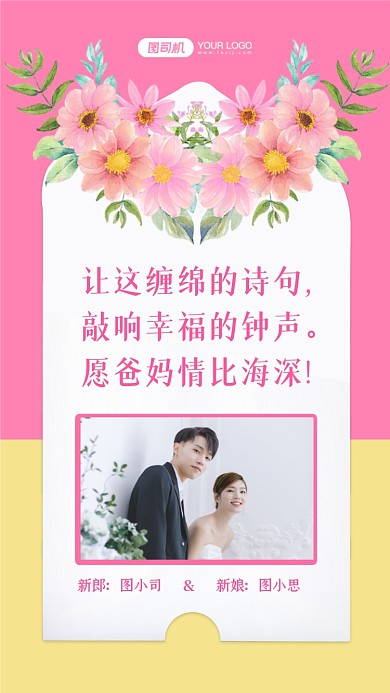 让这缠绵的诗句，敲响幸福的钟声。愿爸妈情比海深!