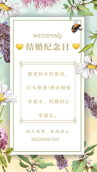 愿爸妈永浴爱河，白头偕老!相亲相爱幸福永，同德同心幸福长。