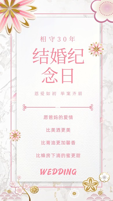 愿爸妈的爱情，比美洒更美;比膏油更加馨香;比蜂房下滴的蜜更甜。