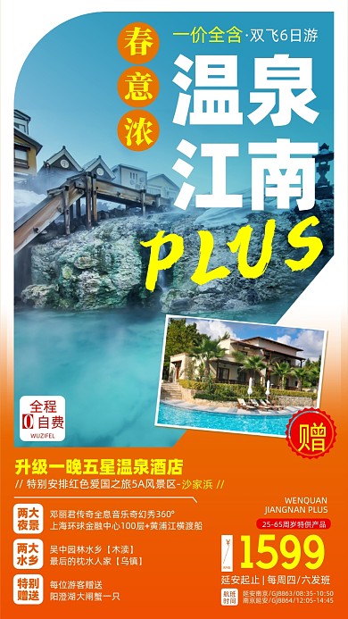 温泉旅游摄影图海报