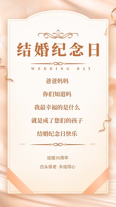 爸爸妈妈，你们知道吗，我最幸福的是什么?就是成了您们的孩子，结婚纪念日快乐。