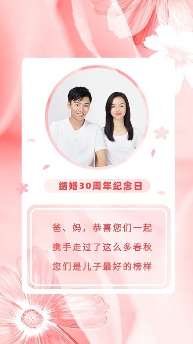 爸、妈，恭喜您们一起携手走过了这么多春秋，您们是儿子最好的榜样。