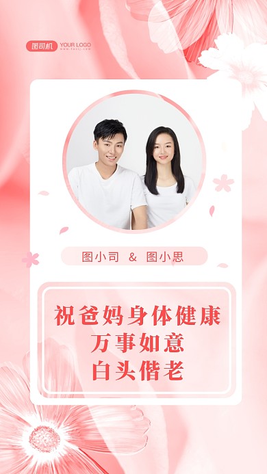 祝爸妈身体健康,万事如意，白头偕老。