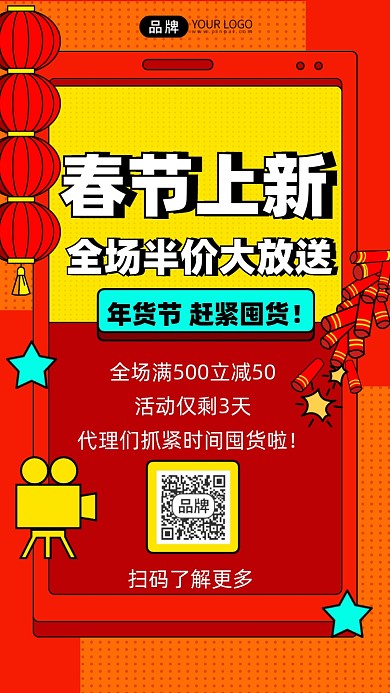 春节上新营销摄影图海报